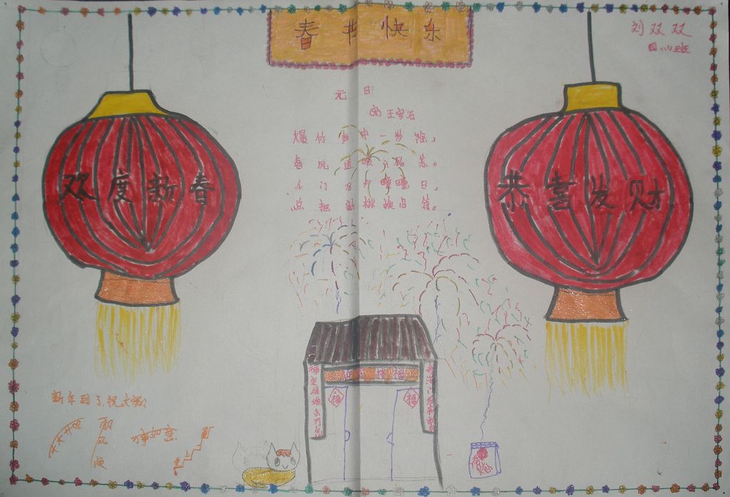 欢欢喜喜迎鸡年春节手抄报