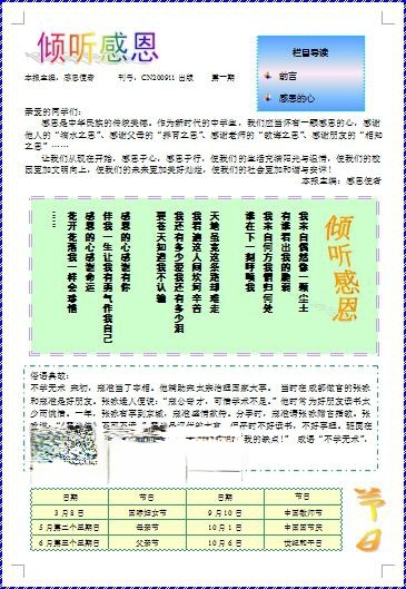 关于感恩的电子板报：倾听感恩