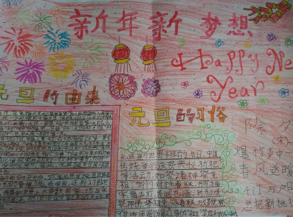 新年新梦想手抄报图片展 新年新梦想手抄报图片展