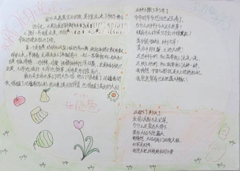 水果们的晚会图片大全
