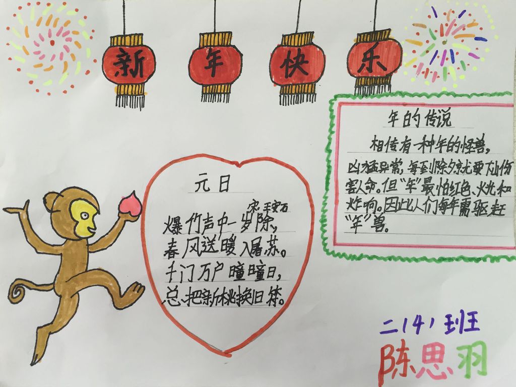 小学生春节手抄报图片大全