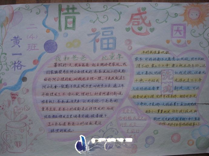惜福感恩手抄报图片