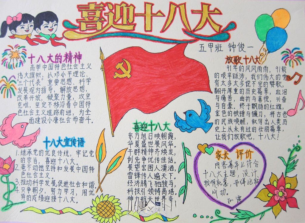 贯彻十八大手抄报图片