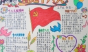 贯彻十八大手抄报图片