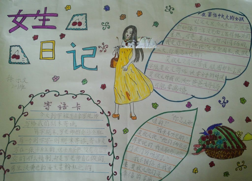 走进男生女生日记手抄报