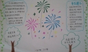 远离烟花安全过新年手抄报