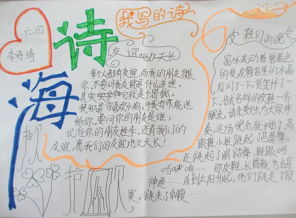 自创诗手抄报图片大全