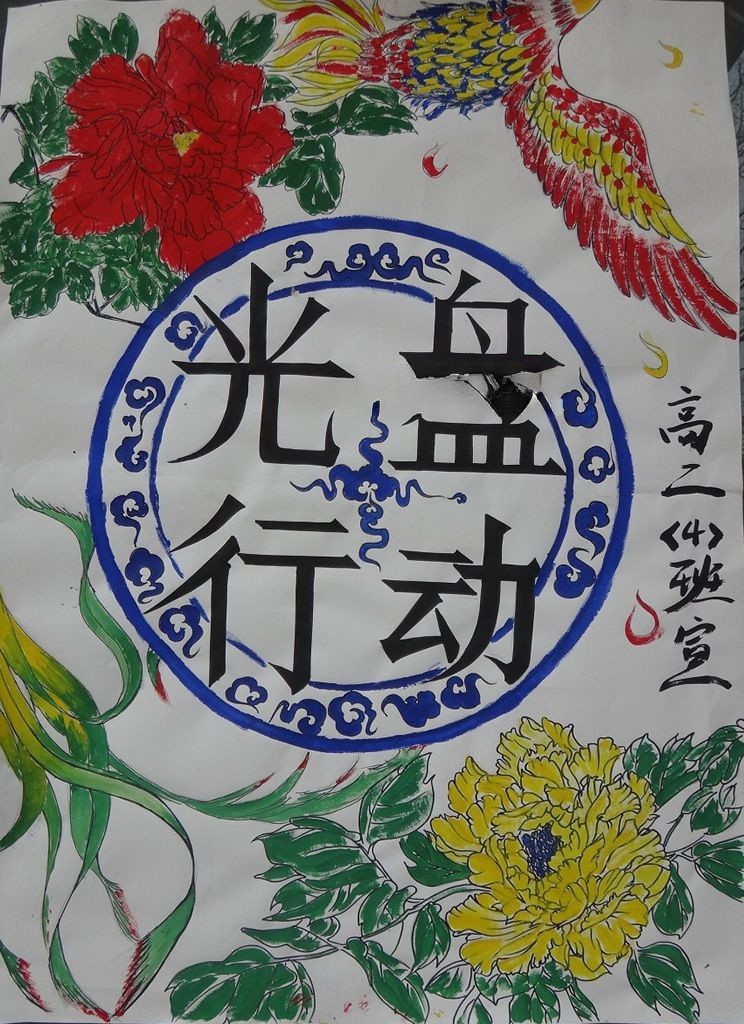 光盘行动手抄报图片 光盘行动手抄报图片