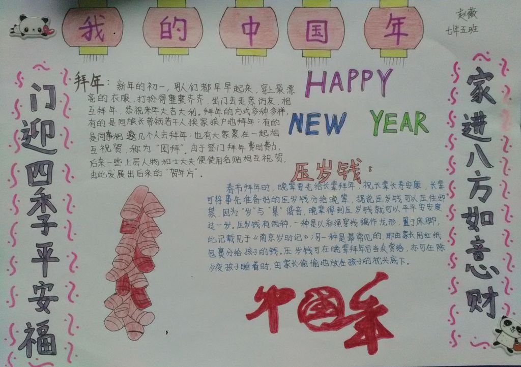 欢乐中国年羊年小报