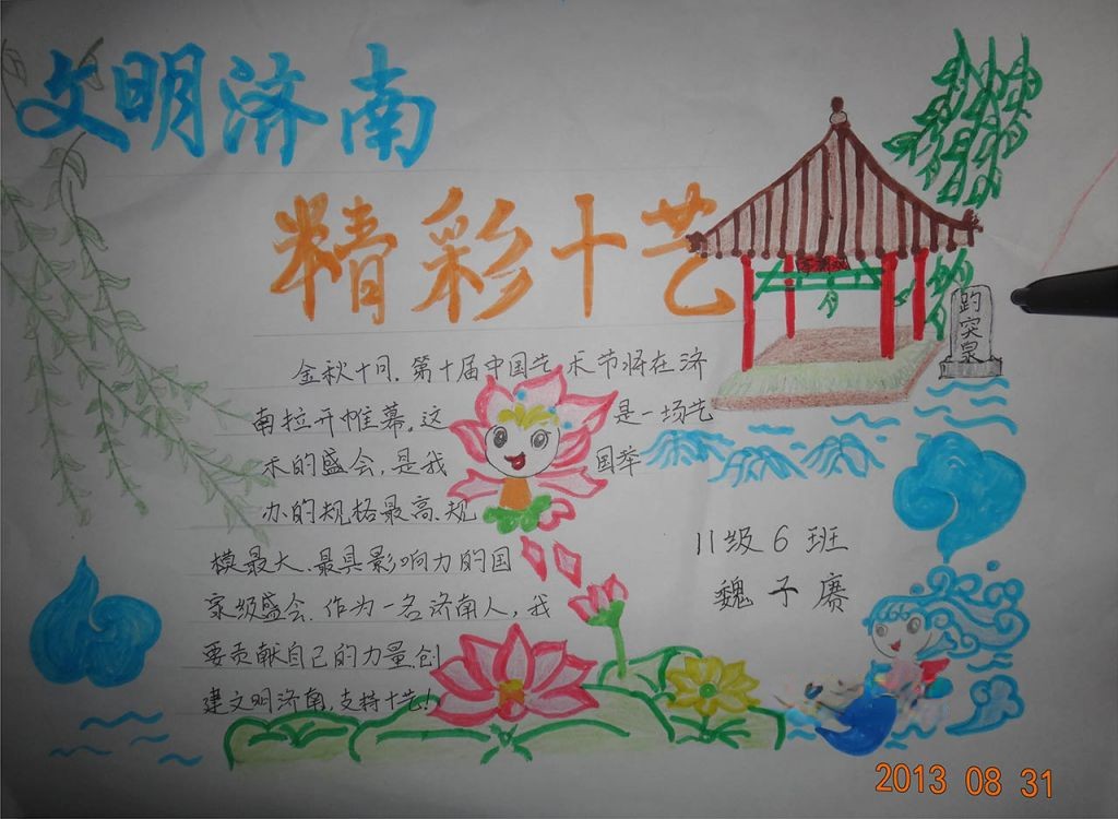 十艺节手抄报_第十届中国艺术家手抄报.