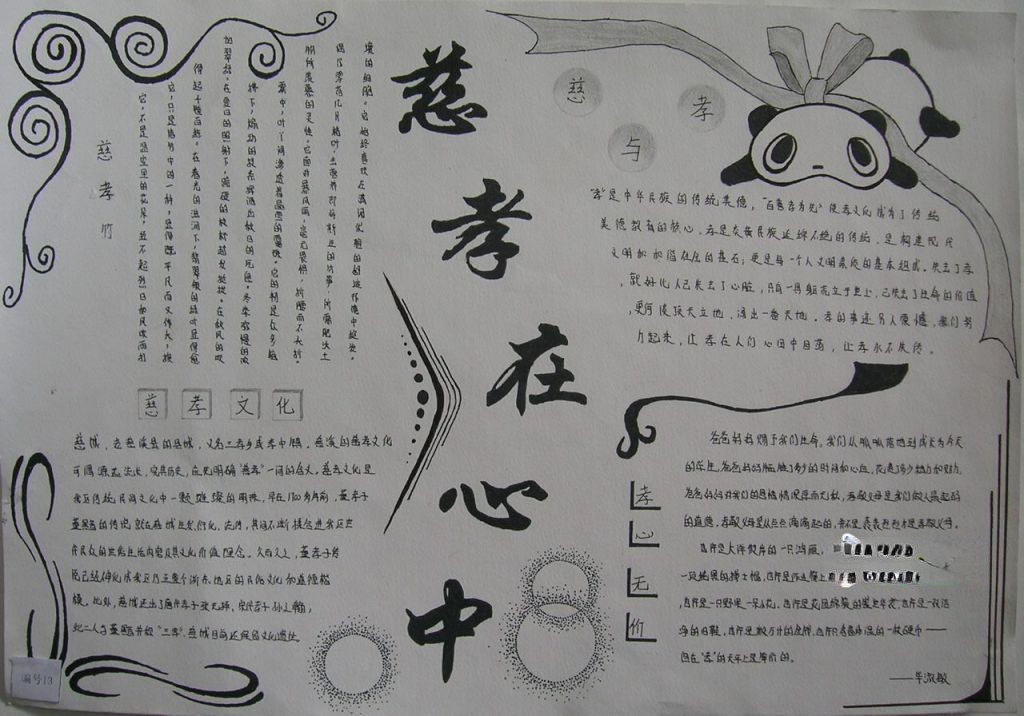 慈孝在心中手抄报