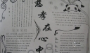 慈孝在心中手抄报