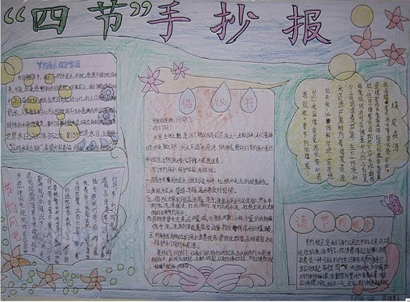 节煤节水节电节粮四节手抄报