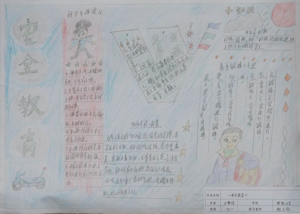 生命安全教育手抄报大全 生命安全教育手抄报大全