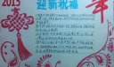 迎新年送祝福手抄报