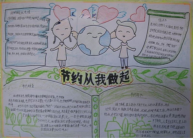 节煤节水节电节粮四节手抄报