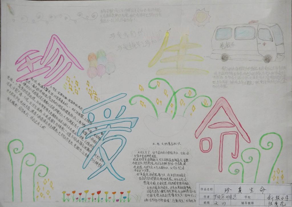 生命安全教育手抄报大全 生命安全教育手抄报大全