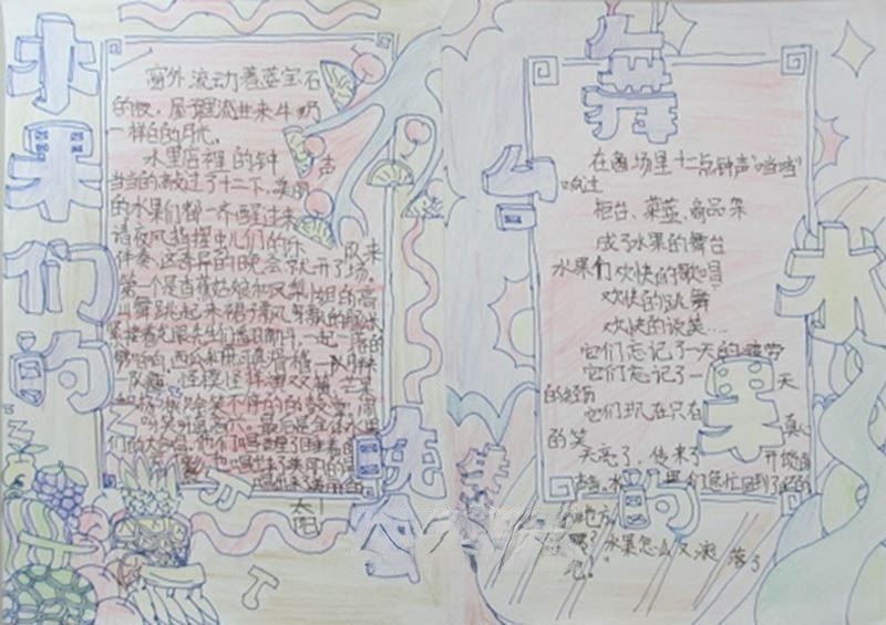 水果们的晚会图片大全