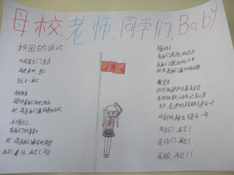 感恩母校感恩老师手抄报