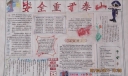 安全教育手抄报大全