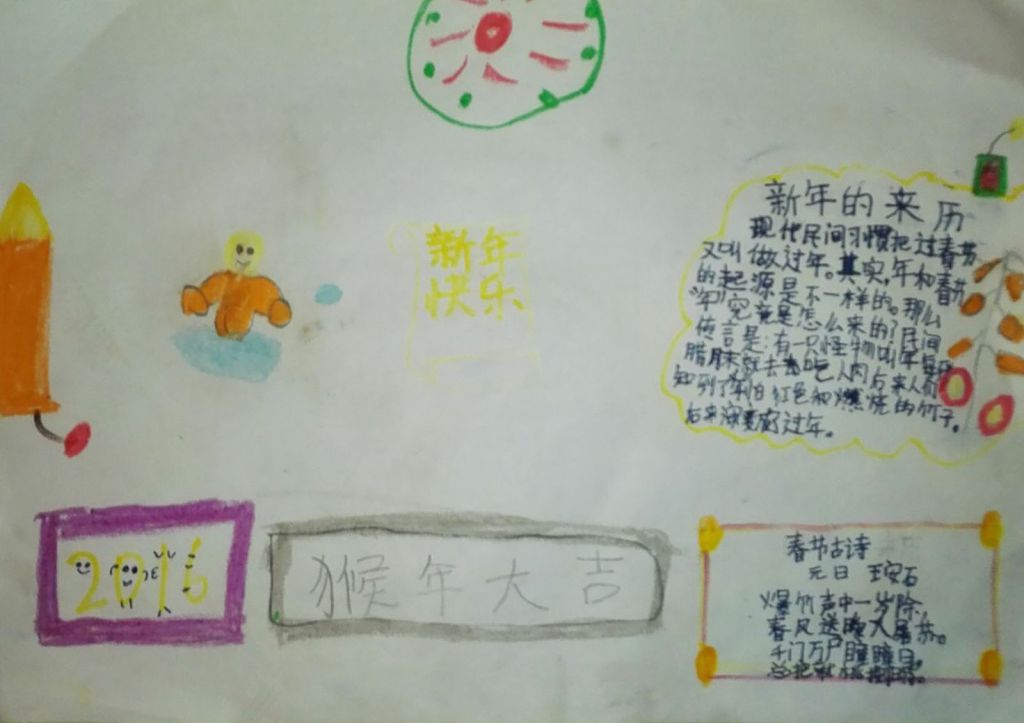 猴年春节快乐手抄报 猴年春节快乐手抄报