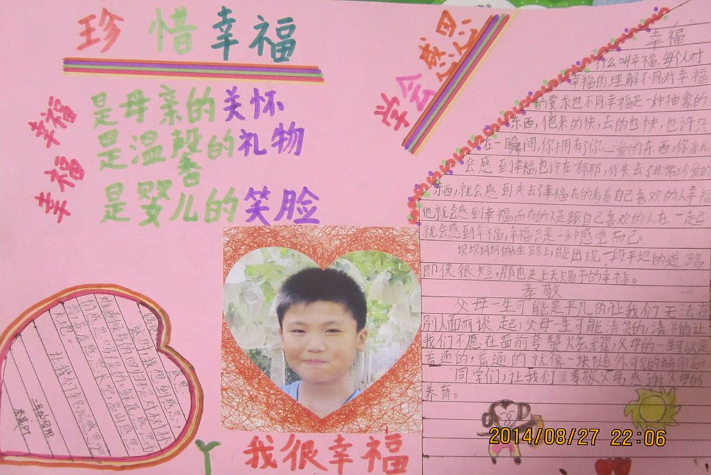 珍惜幸福学会感恩手抄报