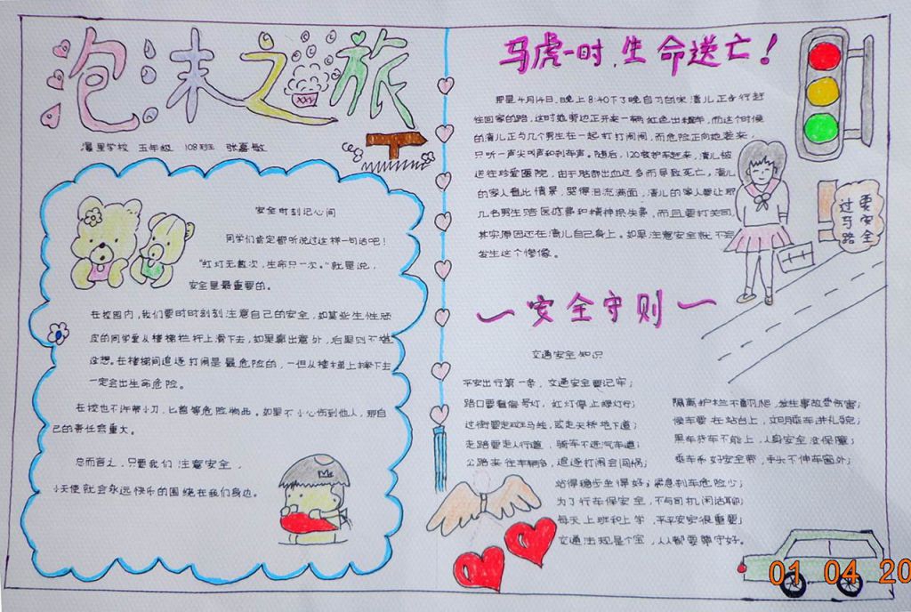 小学生交通安全手抄报