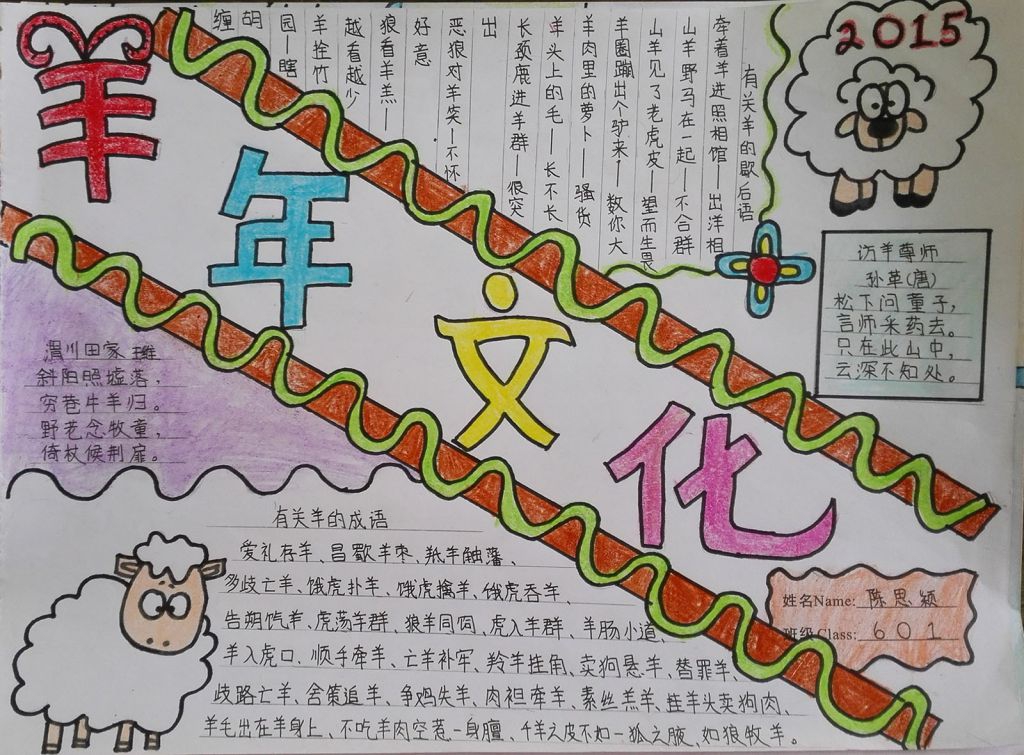 羊年文化手抄报大全
