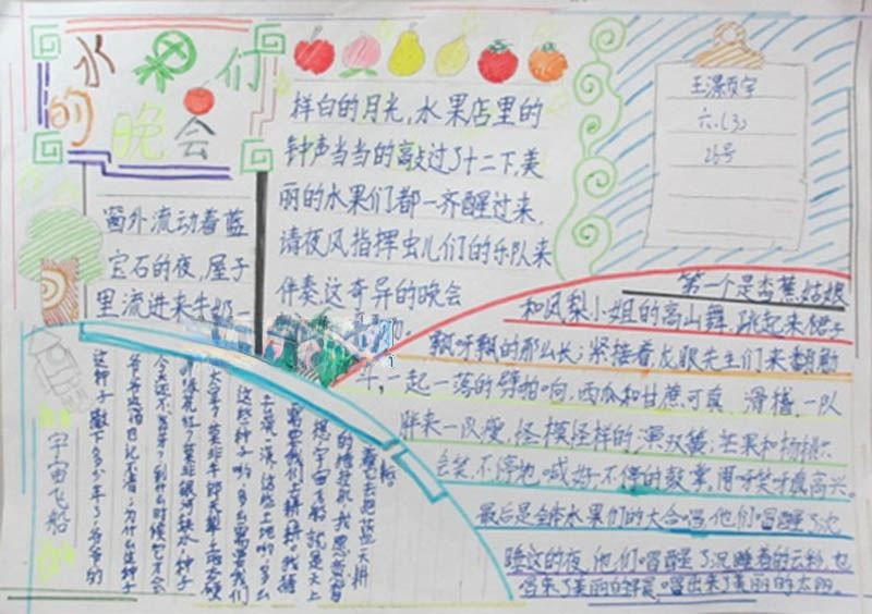 水果们的晚会图片大全