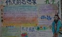 伟大思想家孔子手抄报