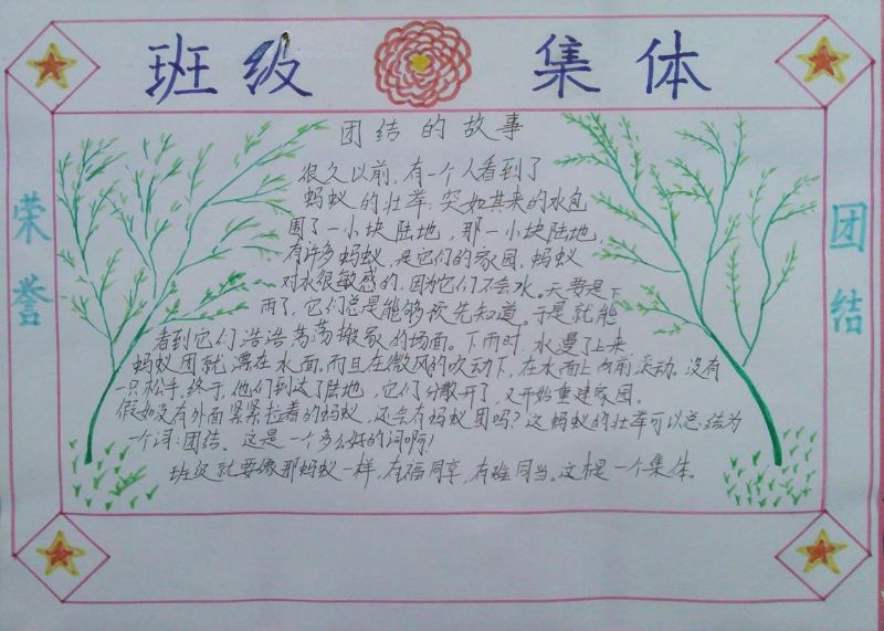 班级与集体手抄报