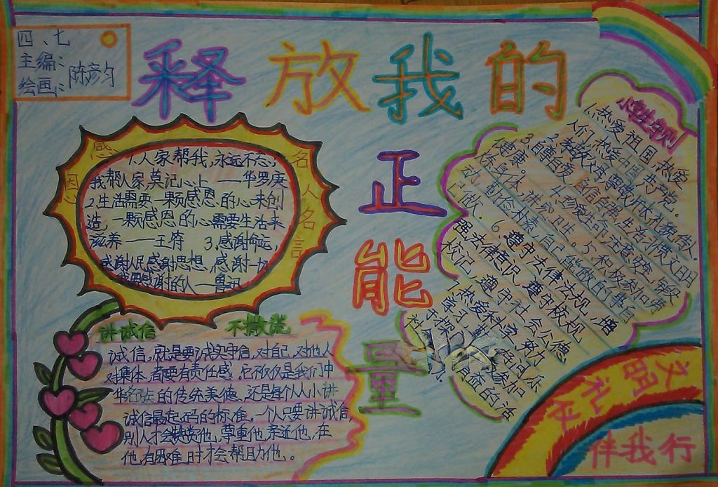 释放我的正能量手抄报