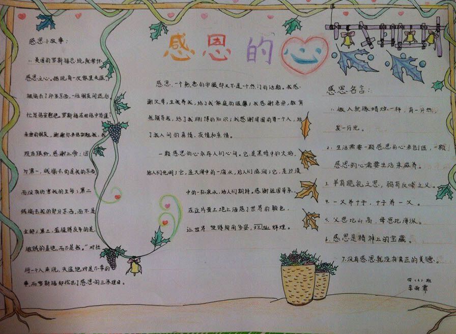 小学生感恩手抄报版面设计图大全 小学生感恩手抄报版面设计图大全