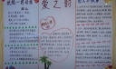 爱的温馨手抄报