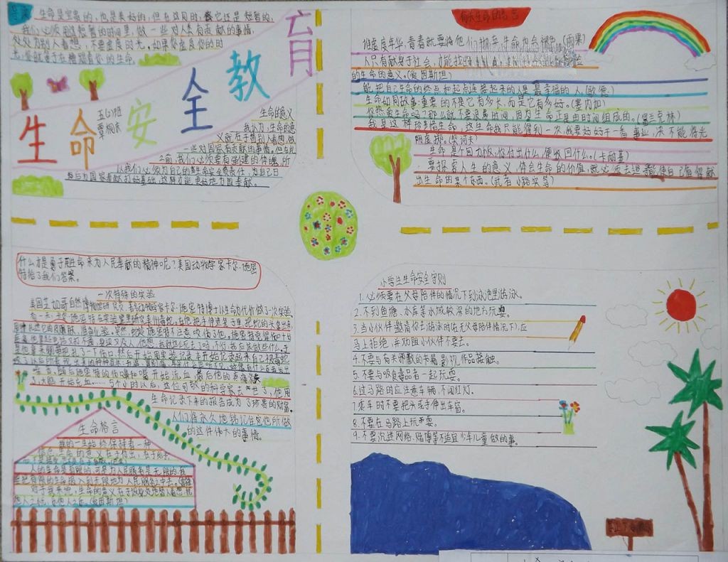 生命安全教育手抄报大全 生命安全教育手抄报大全