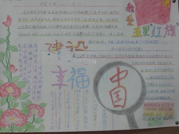 幸福中国年手抄报