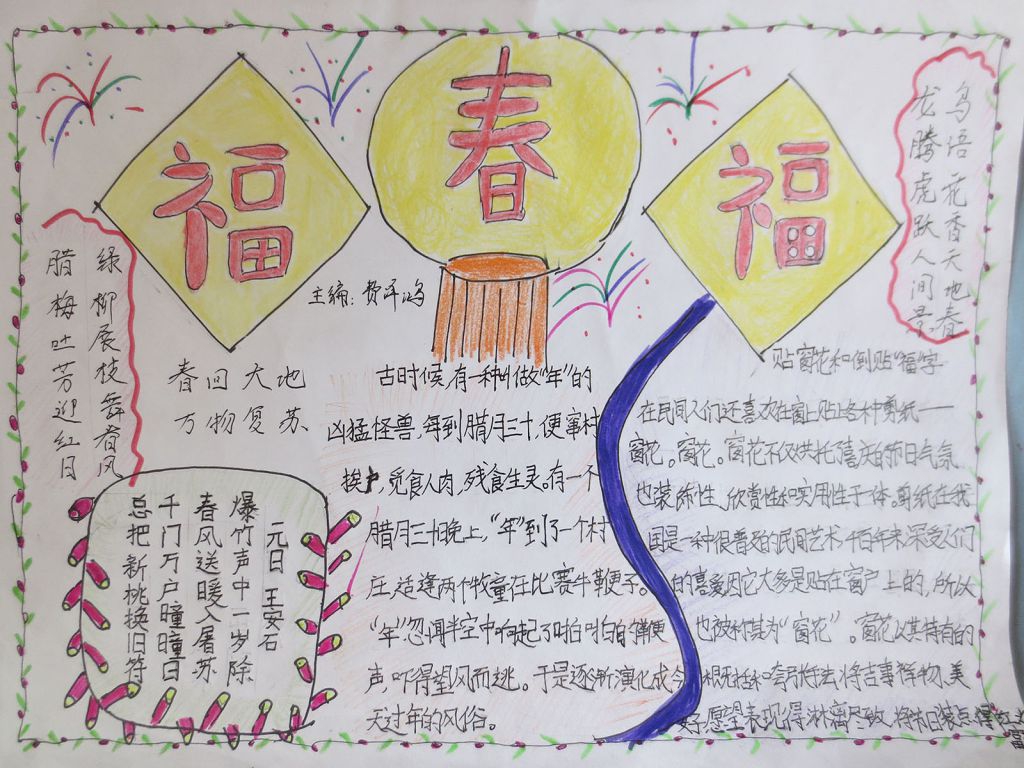 春节为主题的手抄报作品展 春节为主题的手抄报作品展