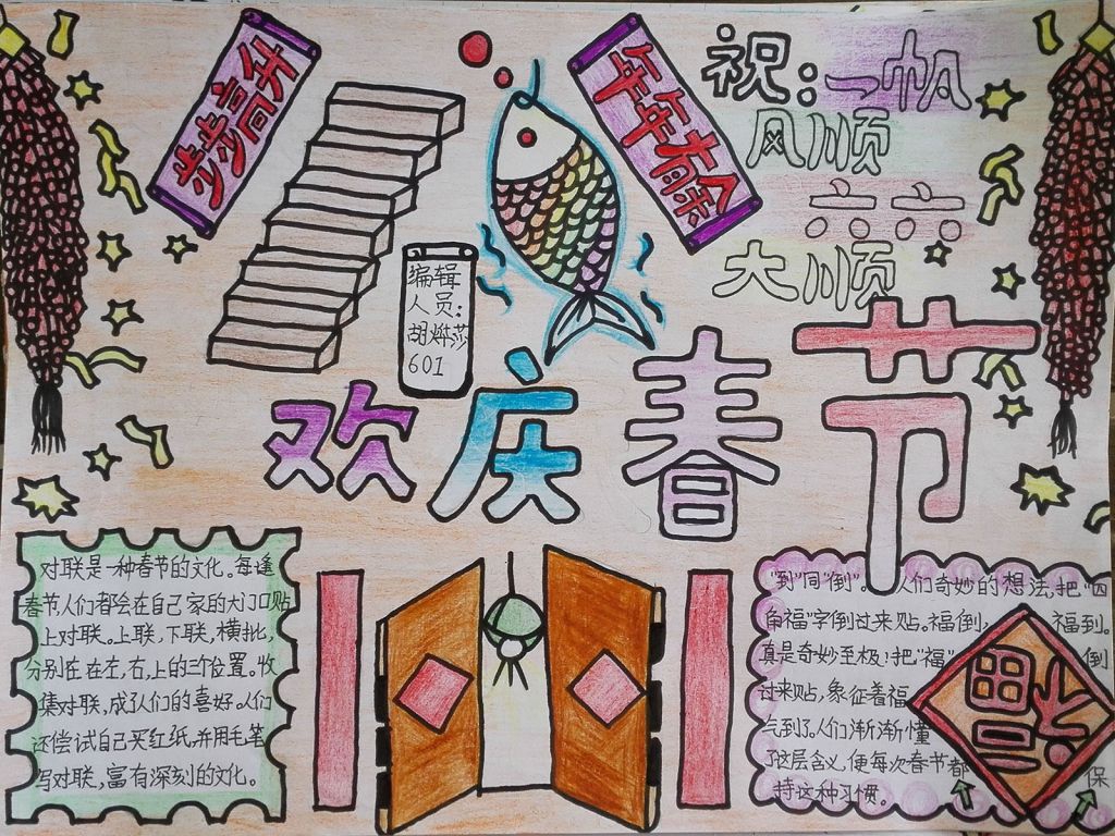 六年级欢庆春节手抄报