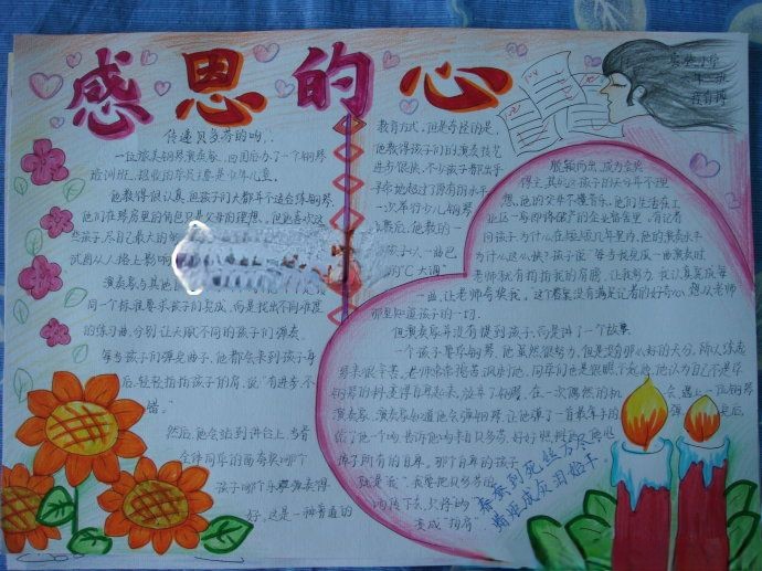 感恩的心手抄报图片欣赏