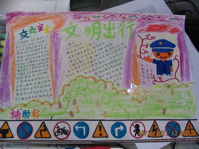 冬季安全手抄报图片