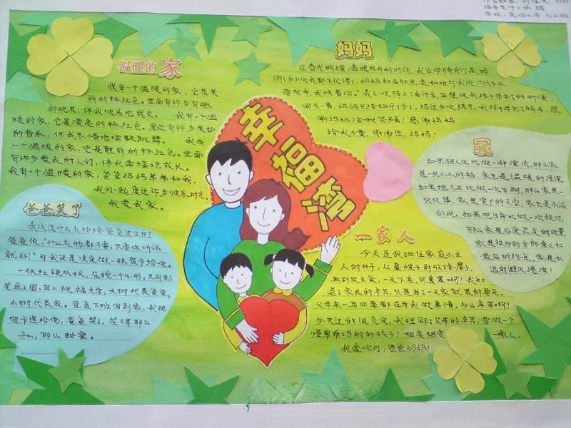 亲子运动会手抄报图片