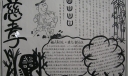 慈孝黑白版手抄报