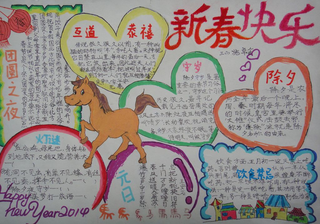 2022春节手抄报图片大全 2022春节手抄报图片大全