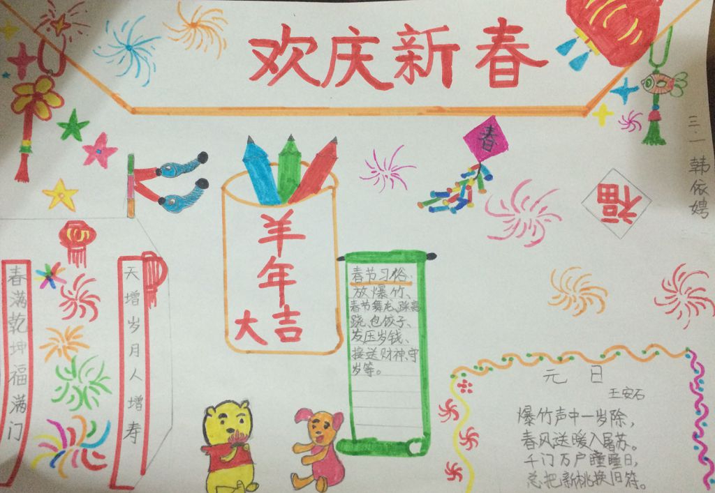 欢乐中国年羊年小报