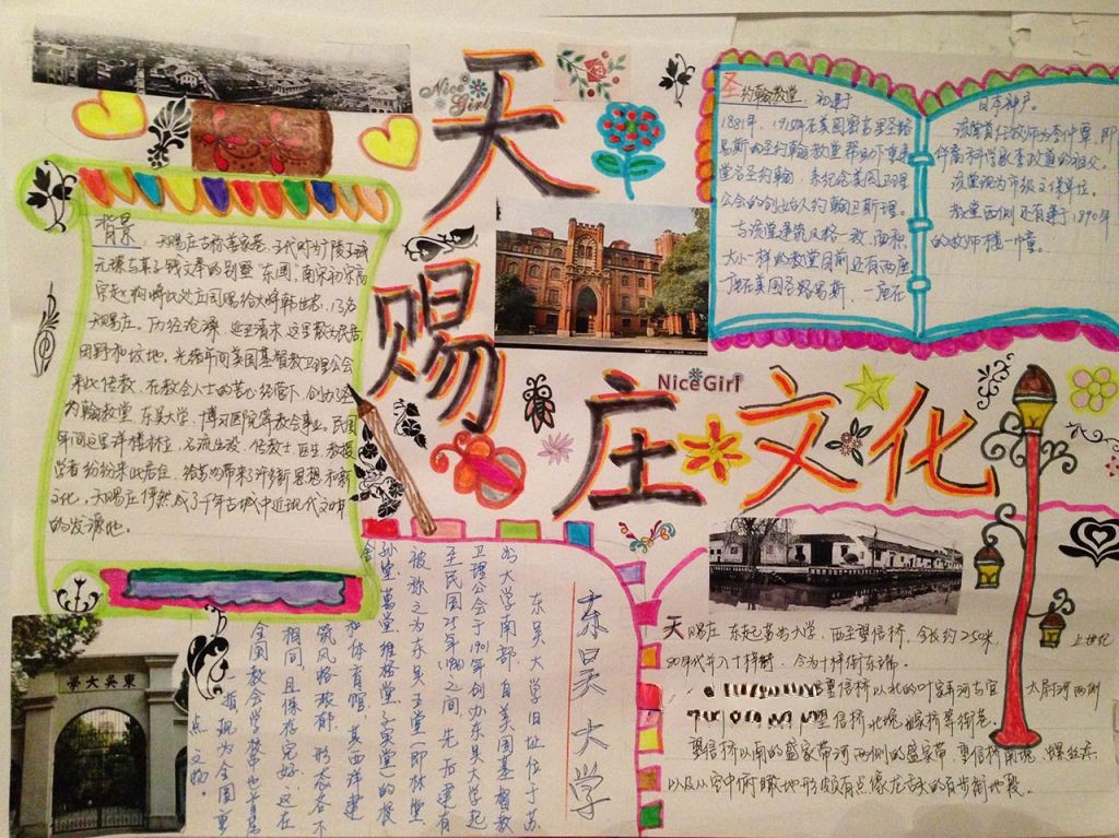 天赐庄文化手抄报