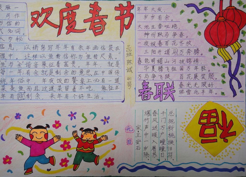 2022春节手抄报图片大全 2022春节手抄报图片大全
