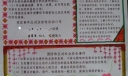 应急知识宣传教育周手抄报