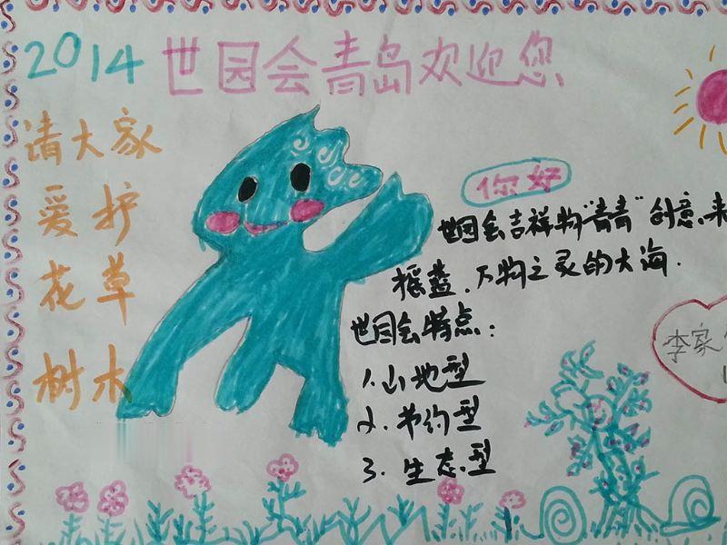 青岛世园会手抄报大全