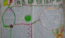 消费维权保护知识手抄报