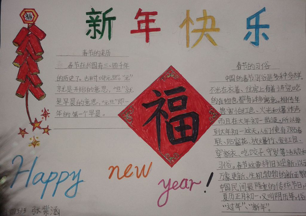 过春节迎新年手抄报图片展[高清组图]